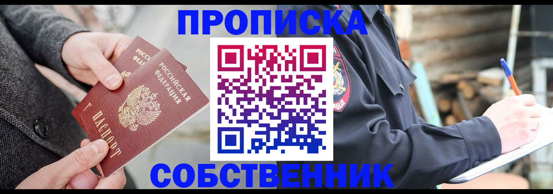прописка в Кяхте