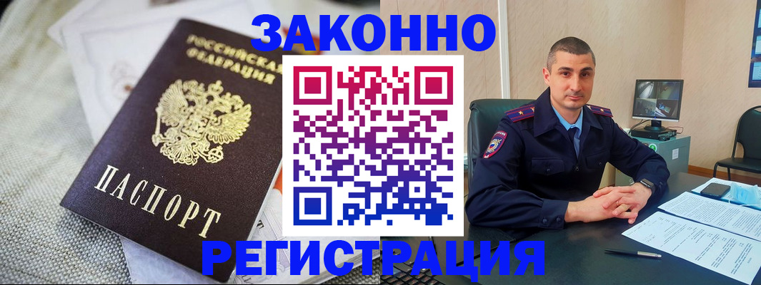 прописка 2025 в Кяхте